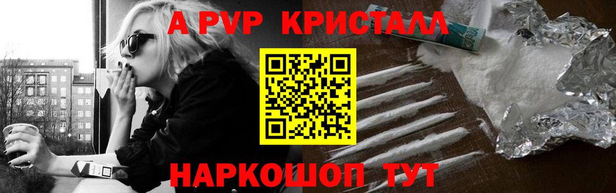 A-PVP крисы CK  A-PVP  A PVP СК КРИС  Павловский Посад  Вход с VPN  Alpha-PVP СК КРИС 