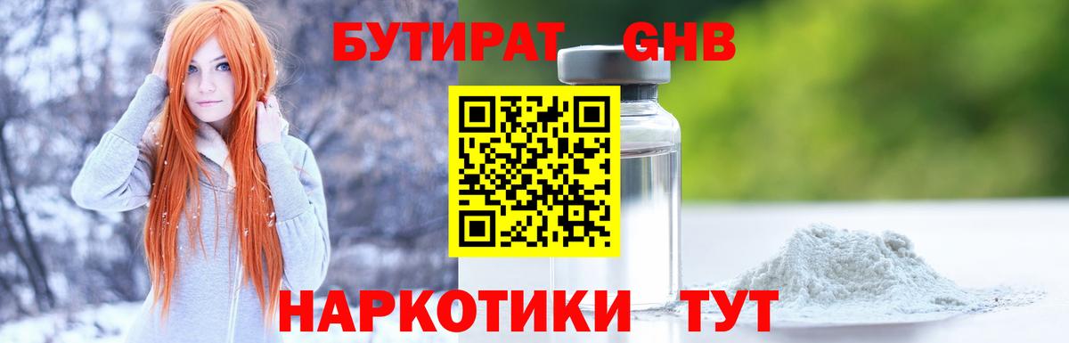 Павловский Посад  БУТИРАТ 99%  Вход с VPN 