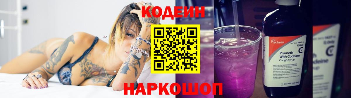 Кодеиновый сироп Lean Purple Drank  Кодеин напиток Lean (лин)  Вход с VPN  Павловский Посад 