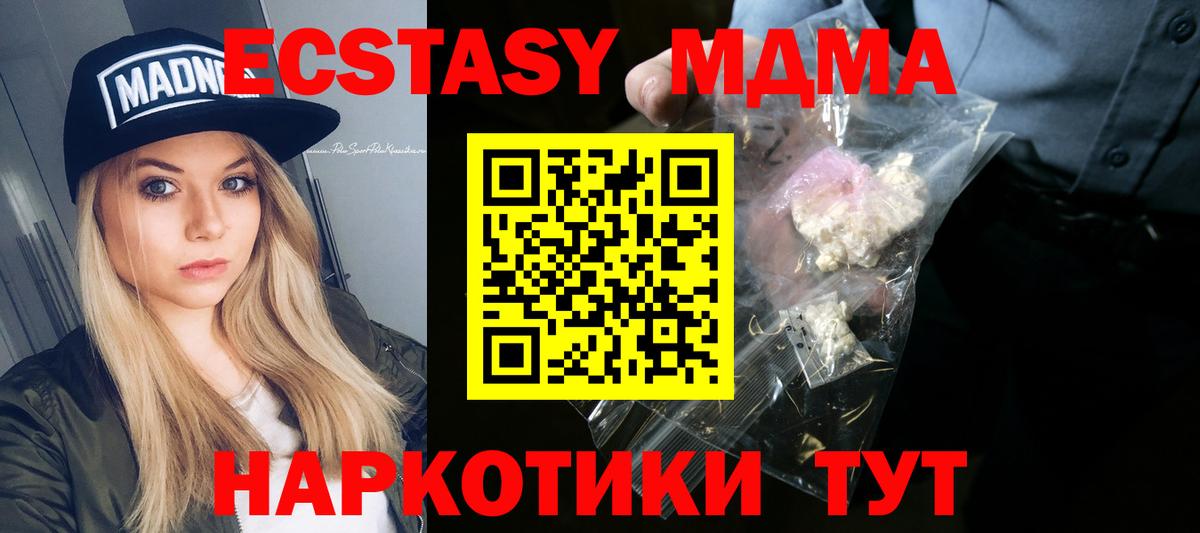МДМА кристаллы  MDMA Molly  Вход с VPN  Павловский Посад 