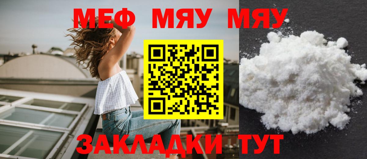 МЕФ  Вход с VPN  Мефедрон  Павловский Посад  Мефедрон мяу мяу  МЕФ mephedrone 